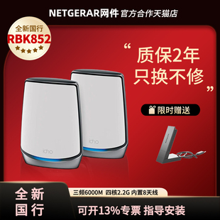 NETGEAR网件RBK852 wifi6无线路由器千兆/2.5G端口/四核三频/Mesh专用频段AX12000组合速率Orbi支持2000M宽带
