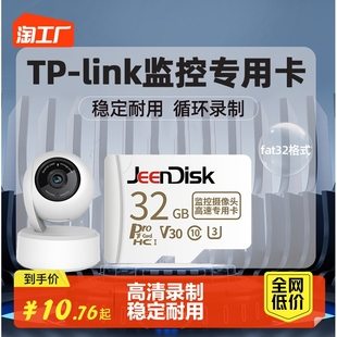 适用于tp-link监控摄像头内存，专用卡64g普联tftplink储存卡游戏