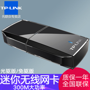 TP-LINK 300M USB无线网卡台式机笔记本无线wifi接收器 台式电脑无线网络 usb转接口 电脑网卡 TL-WN823N免驱