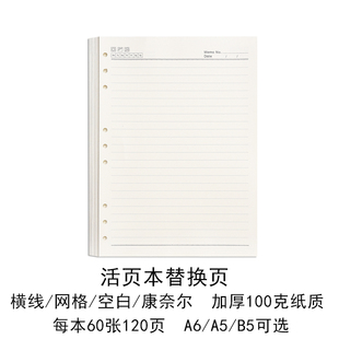 b5活页笔记本a6活页替换芯a5米黄护眼6孔9孔日记本六孔九孔记事本子，会议办公用学生横线网格空白康奈尔替芯