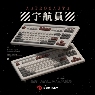 DOMIKEY原厂高度宇航员二色/三色成型键帽机械键盘客制化日根字符