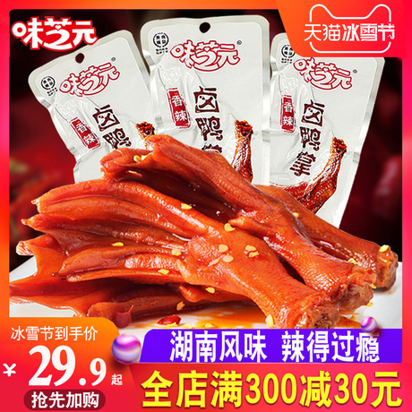 湖南特产鸭脖