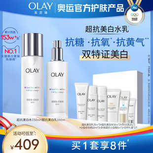 olay玉兰油超抗美白水乳抗糖抗氧护肤品化妆品套装补水保湿提高