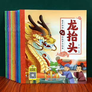 中国传统节日故事绘本中国记忆图画书幼儿园小学生课外阅读科普书