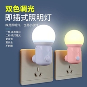 可调光节能省电插电led小夜灯带开关，婴儿喂奶插座卧室起夜床头灯