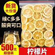 柠檬片500g泡水烘干网红柠檬果茶搭配蜂，蜜水果茶散装花茶袋装