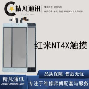 精凡触摸适用于红米note4 触摸屏红米note4X 触摸 玻璃手写外屏TP