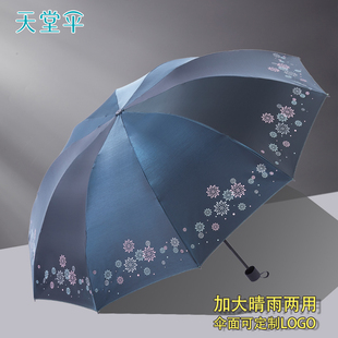 天堂伞雨伞加大晴雨伞太阳伞，黑胶防紫外线，雨伞折叠防晒学生遮阳伞