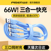 品胜三合一数据线66w适用苹果iphone15promax车载一拖三闪充充电器线，手机6a快充typec三头mate60多功能5a通用