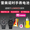 luminox雷美诺时手表电池3001/3901 V3 3009 3035 3040 3050/3950 3051 395男鲁美诺斯瑞士军表系列电子