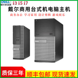 dell戴尔电脑台式机商务，办公学习家用双核四核酷睿i3i5i7主机全套