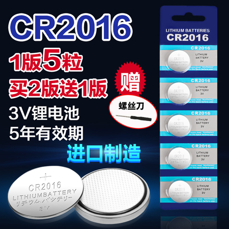 锂电池cr2016