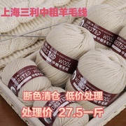 处理羊毛线290手工编织中粗外套羊毛线