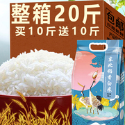 东北大米五常大香米稻花香长粒买10斤送10斤香新米农家珍珠米粳米