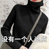 冬加厚黑色高领毛衣女复古日系慵懒风内搭外穿洋气羊绒打底衫