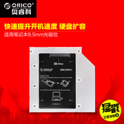 Orico奥睿科笔记本光驱位固态硬盘托架镁铝合金SATA3通用型硬盘架