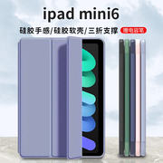 ipadmini6保护套苹果8.3英寸2021平板电脑，迷你第6代三折支架保护壳，智能休眠全包防摔外壳超薄皮套适用