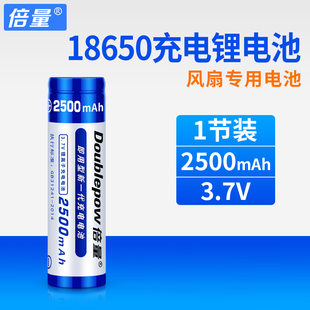 倍量 18650锂电池 2500mAh毫安 可充电3.7V强光手电筒 小风扇电池