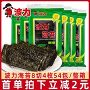 波力海苔原味1.5g即食拌饭海苔寿司脆片小吃儿童休闲办公室零食品