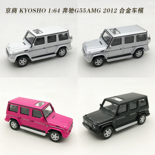京商 kyosho 1 64 奔驰G55AMG 2012 合金车模 