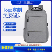 定制logo大容量双肩电脑包15.6寸笔记本背包大学生书包商务旅行包