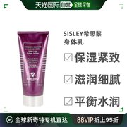 欧洲直邮Sisley希思黎黑玫瑰身体乳保湿滋润细腻补水舒缓200ml