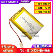 3.7v聚合物锂电池104060内置玩具，移动电源充电宝充电电芯3000mah