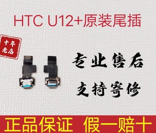 适用htcu12+尾插小板u12plus充电尾插送话器usb，接口排线u11+