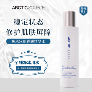 Arctic Source/北极之源极地冰川养肤精华水舒缓爽肤水