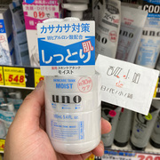 日本UNO吾诺男士控油保湿乳液滋润补水润肤露清爽收缩毛孔护肤乳