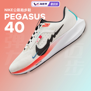 NIKE耐克ZOOM PEGASUS 飞马40男女公路跑步鞋运动鞋减震轻便透气