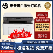 hp惠普1188w黑白激光打印机扫描复印一体机家用小型手机无线办公