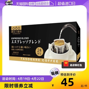 自营隅田川挂耳咖啡意式24片装进口手冲黑咖啡挂耳式咖啡