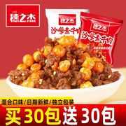 沙嗲牛肉味沙爹面筋麻辣小零食，辣条香辣素牛肉粒儿时怀旧食品