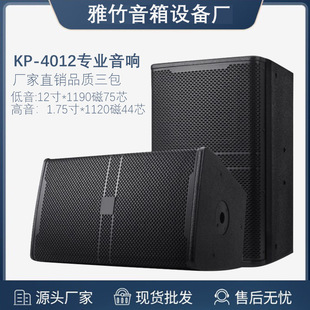 雅竹JBL款KP-4012单12寸900瓦全频专业音响酒吧ktv大音响组合套装