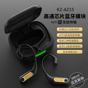 KZ-AZ15无线蓝牙模块高通5.2芯片QCC3046蓝牙耳挂线0.75mm/0.78mm
