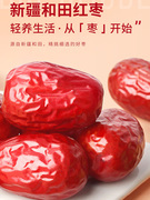 红枣新疆特级和田大枣新货特大红枣干一级枣子干货特产5斤