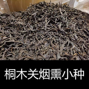 红茶春茶 桐木关松烟熏香 正山小种250g散装 武夷山特级小种红茶
