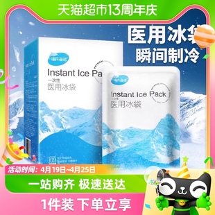 海氏海诺冰袋医疗一次性医用物理降温冰敷袋冷敷消肿速冷无需冷藏