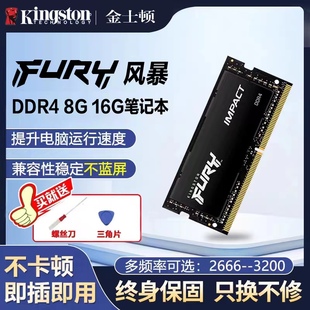 金士顿骇客笔记本内存条，ddr416g32008g24002666fury