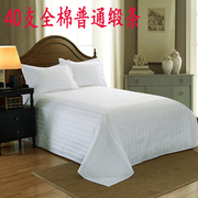 酒店宾馆床上用品白色纯棉条纹C加密加厚40支美容足疗床单式