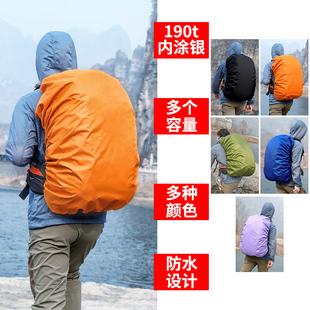 背包防雨罩20-80L户外登山双肩包露营防雨水尘罩通用配套专业装备