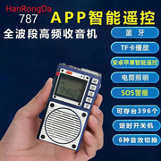 汉荣达hrd787便携式小全波段，收音机老人学生跑步晨练插卡蓝牙音响