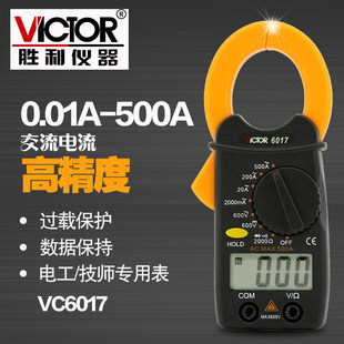 胜利仪器钳形万用表VC6017 袖珍钳形表数字电流表 0.01A-500A便携