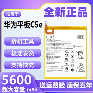 旺度适用于华为平板C5e电池10.1寸BZI-W00/W20魔改大容量