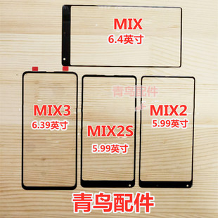 适用小米mix小米mix2小米mix2s小米mix3盖板外屏触摸屏