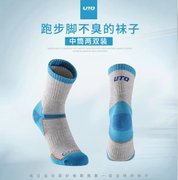 UTO悠途（2双装）户外运动袜男女户外徒步袜子运动登山排汗快干袜