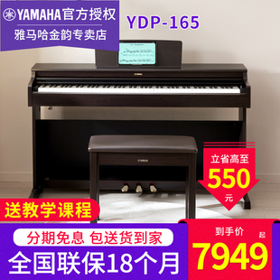 雅马哈电钢琴ydp165164专业88键重锤，立式大人初学者家用数码钢琴