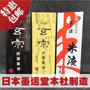 日本墨运堂玄宗墨汁中浓墨，液超浓墨水500ml朱液红色文房四宝