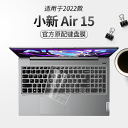 适用于2022款联想小新air15键盘膜酷睿版笔记本，12代英特尔处理器电脑15.6寸键盘，保护膜防尘罩全覆盖按键贴纸